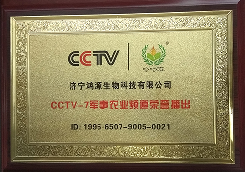 CCTV-7荣誉播出